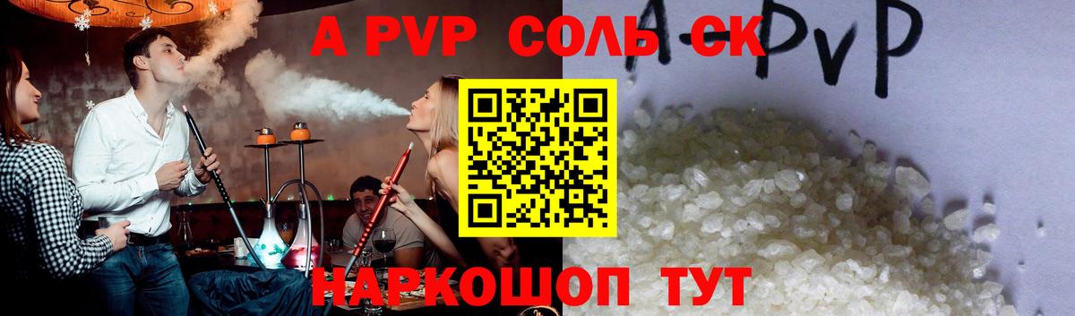 А ПВП Соль  Alpha PVP СК  Вход с VPN  Alpha PVP Crystall  Воронеж 