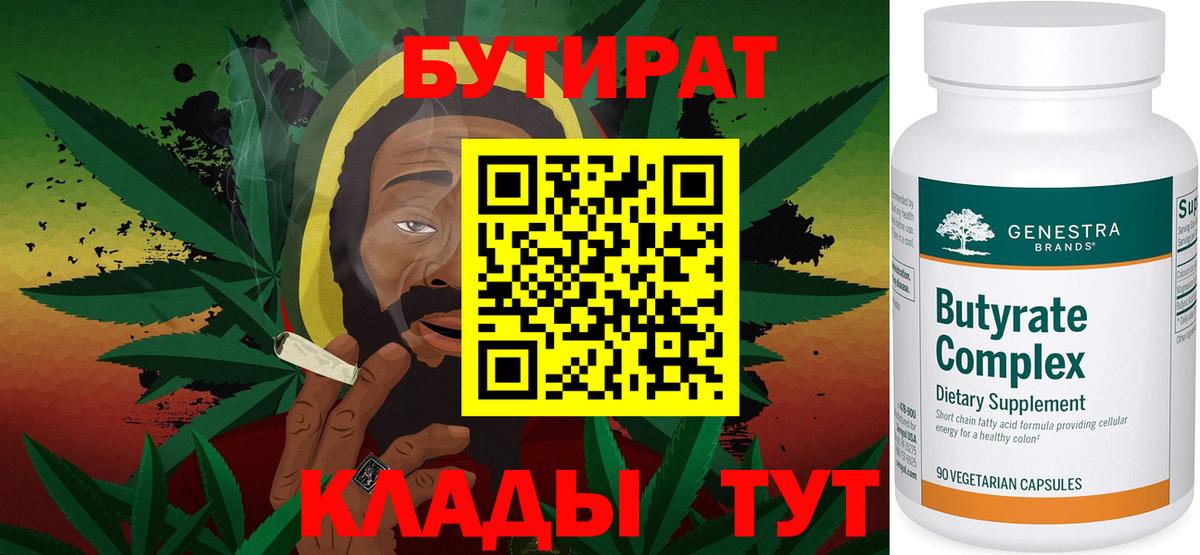 БУТИРАТ 1.4BDO  Вход с VPN  Воронеж 
