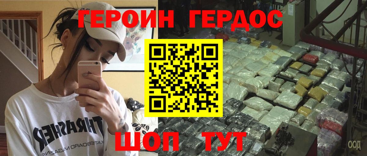 ГЕРОИН герыч Воронеж