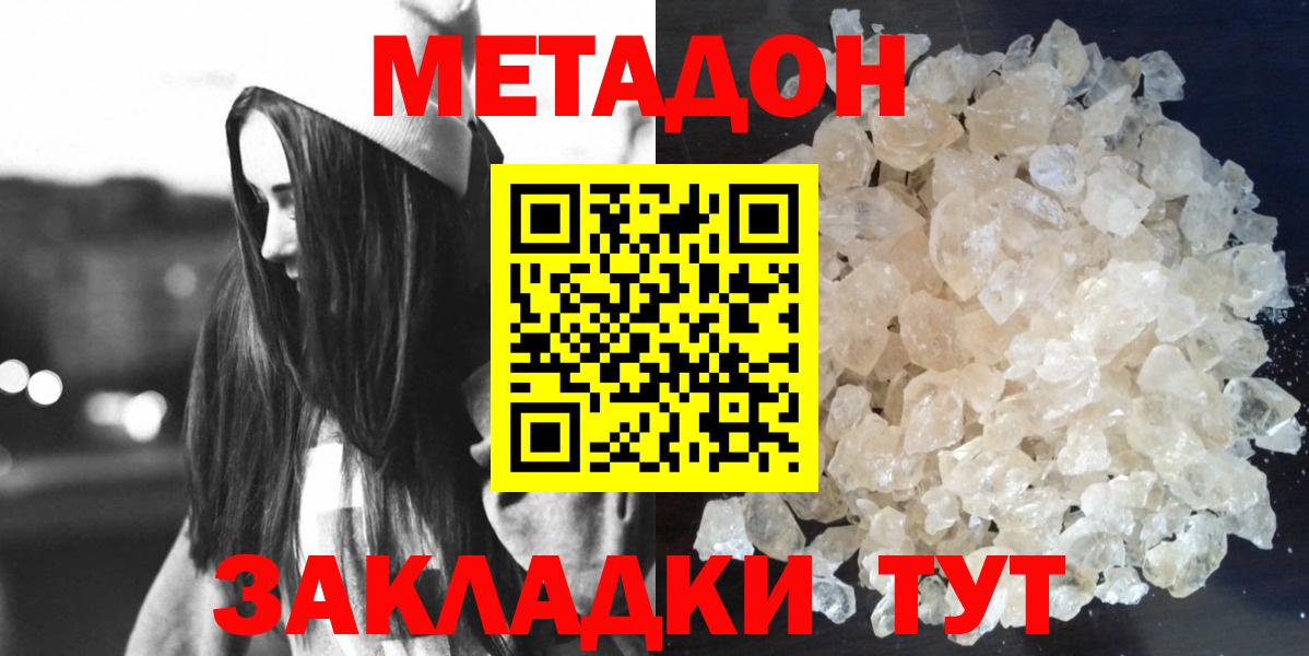 Воронеж  МЕТАДОН белоснежный  MEGA ссылка  Вход с VPN 