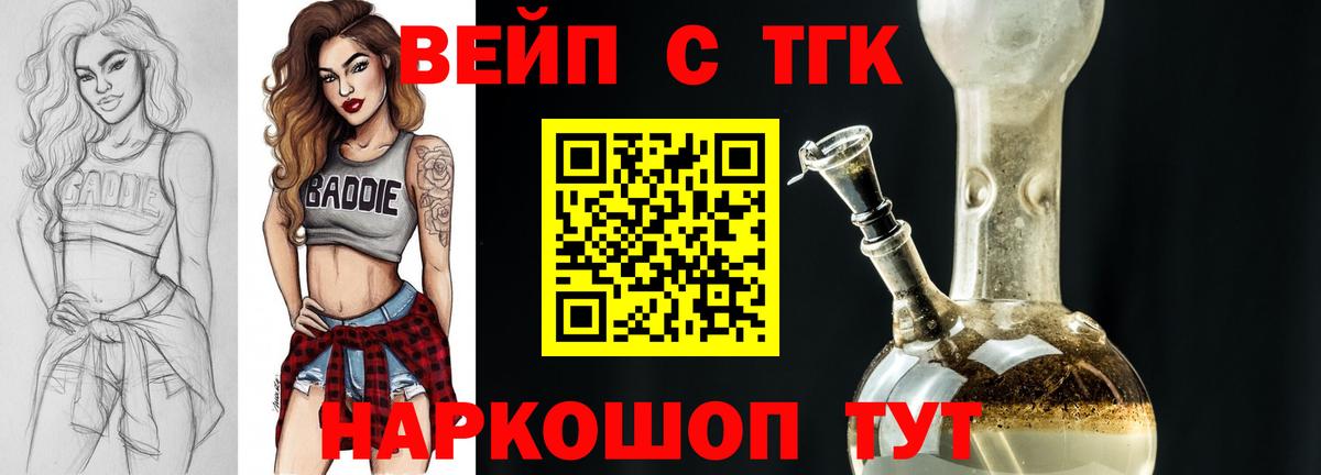 Дистиллят ТГК вейп Воронеж