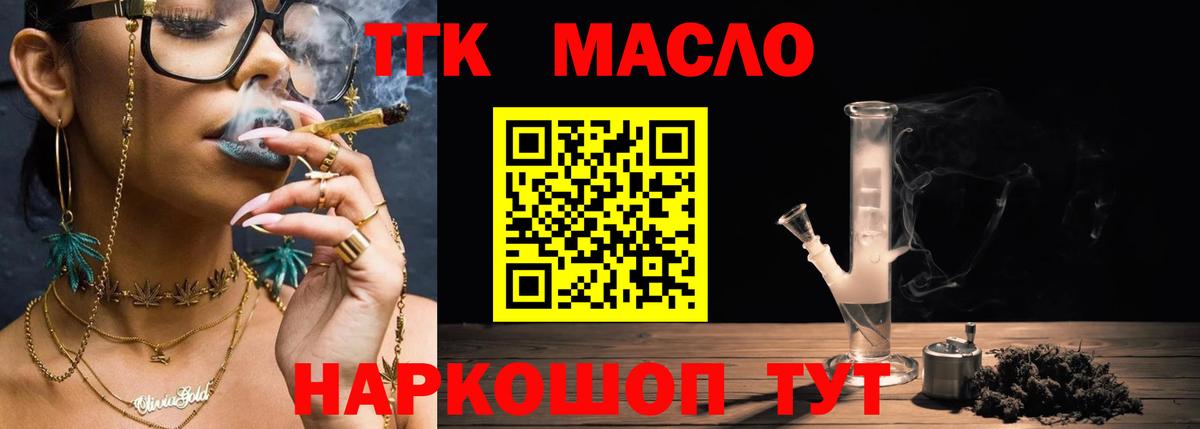 ТГК вейп  Вход с VPN  hydra сайт  Дистиллят ТГК THC oil  Воронеж 